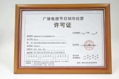 辦理廣播電視節目制作經營許可證后的業務范圍與作用